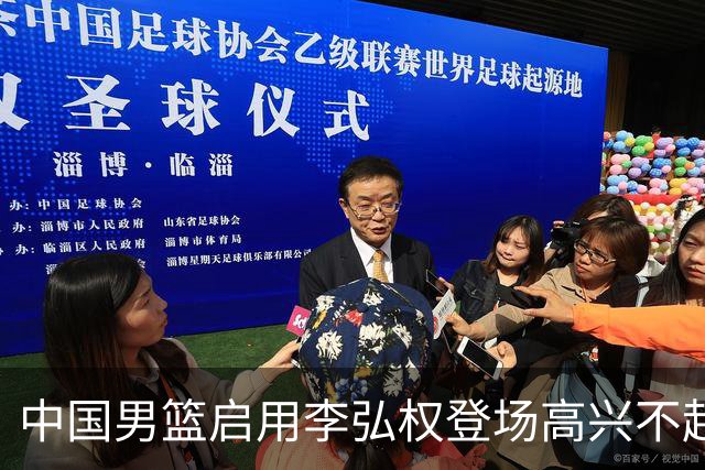 中国男篮启用李弘权登场高兴不起来！上一场被日本狂输19分，今天让“硬汉派”死拼，郭士强这步棋是逞强还是在比赛
