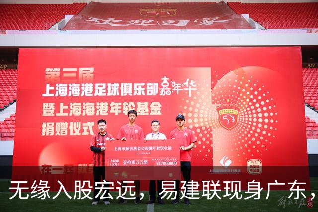 无缘入股宏远，易建联现身广东，妻儿赴美定居有结论