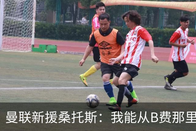 曼联新援桑托斯：我能从B费那里学到很多 很开心能和卡里克共事