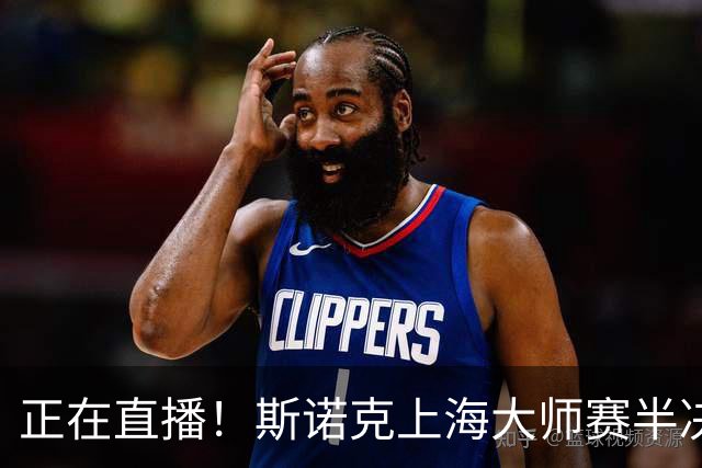 正在直播！斯诺克上海大师赛半决赛赵心童vs威尔逊，附实时比分