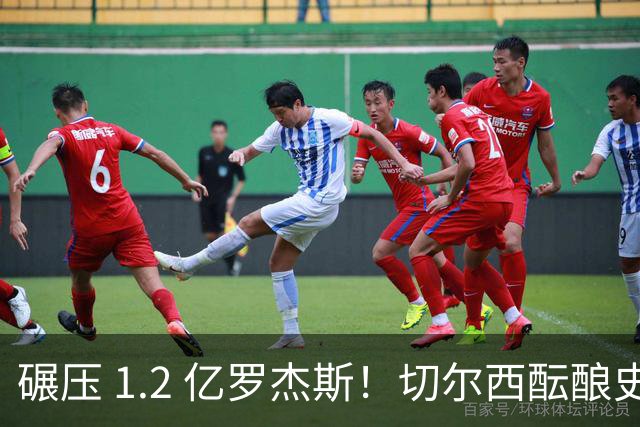 碾压 1.2 亿罗杰斯！切尔西酝酿史诗截胡，8000 万锁英超全能王牌