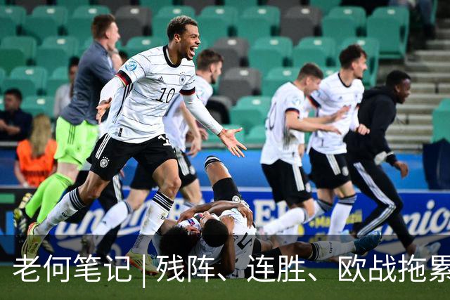 老何笔记 | 残阵、连胜、欧战拖累，这场比赛的核心逻辑在这里
