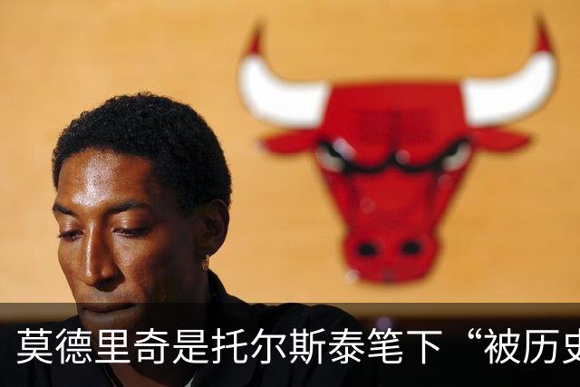 莫德里奇是托尔斯泰笔下“被历史裹挟的小人物”——40岁、从战火中走出的足球先生