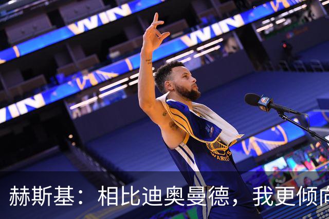 赫斯基：相比迪奥曼德，我更倾向利物浦引进巴尔科拉