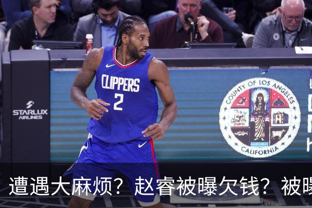 遭遇大麻烦？赵睿被曝欠钱？被曝欠薪不给，爆料者喊话等待大瓜